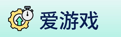 爱游戏 logo